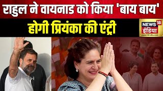 Congress News Priyanka Gandhi को Wayanad की कमान Rahul gandhi का ऐलान  Raebareli  Uttar Pradesh [upl. by Enaenaj382]