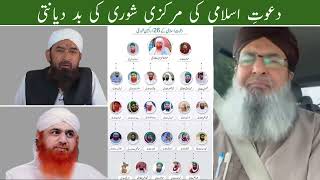 Dawateislami ki Majlis e Shura ki Badiyanati  Ashraf Patel Attari [upl. by Naamana]