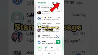 ⭐Whatsapp Par Star Kiya Hua Message Kaise Dekhe  Whatsapp Par Starred Message Kya Hota Hai [upl. by Kristofer166]