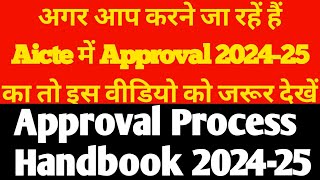 Aicte Approval Process 202425 rules Aicte Approval Process 202425 Public NoticeLaltaBajpai Vlogs [upl. by Veda177]