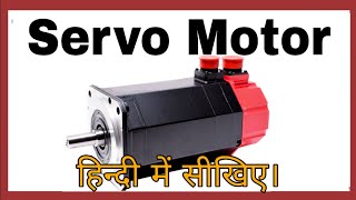 Servo Motor Working Construction Types Uses and Controller in Hindi Servo Mechanism [upl. by Alistair]