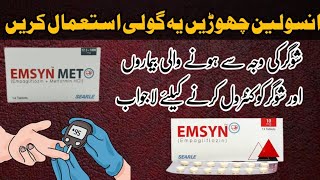 emsyn 10 mg tablet uses in urdu  emsyn met 1251000mg  emsyn tablet  insulin alternative tablet [upl. by Novonod]