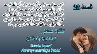 Qist 23  Arrange marriage based novelNigahe Ishq Hania Khan Fiction by Hania Khan [upl. by Bohs]