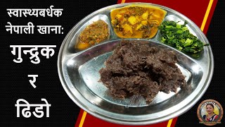 Healthy Nepali Recipe Gundruk Ra Dhido I गुन्द्रुक र ढिडो I Gundruk Ra Dhido Banaune Tarika [upl. by Erreipnaej62]