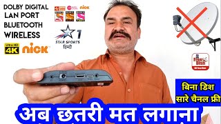 बिना डिश के देखे सभी चैनल बिल्कुल फ्री DD Free Dish पर Starsat T15 Extreme HD forever box Bina Dish [upl. by Meras76]