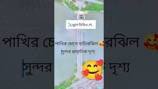 Hatirjhil Drone video drone droneview shorts automobile funny smartphone stunt [upl. by Yeneffit]