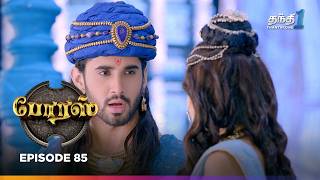 Porus  Episode 85  போரஸ்  Thanthi One  11th August 2024 [upl. by Denman474]