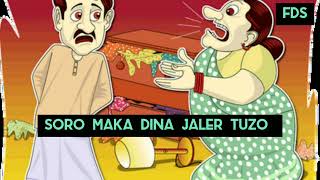 BEBDO  YO BAILE YO  KONKANI COMEDY SONG  LYRICS [upl. by Mareah709]