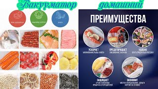 Вакууматор Vacuum Sealer [upl. by Nillad740]