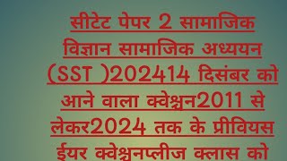 CTET paper 2 SST 2024 14 December ko aane wala question please class ko dekh lijiye 👍 [upl. by Sidney]