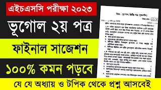 এইচএসসি ২০২৩ ভূগোল ২য় পত্র সাজেশন  HSC Geography 2nd Paper Suggestion 2023  HSC Vugol Suggestion [upl. by Eldnek424]