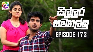 Sillara Samanallu Episode 173 quot සිල්ලර සමනල්ලු quot  සතියේ දිනවල රාත්‍රී 930 ට [upl. by Yenterb]