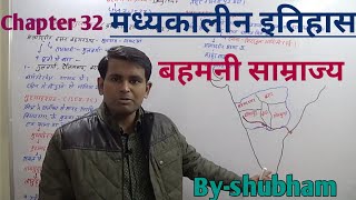 Medieval History बहमनी वंश [upl. by Bernat]