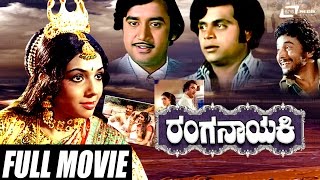 Ranganayaki – ರಂಗನಾಯಕಿ  Kannada Full Movies  Aarathi  Ashok  Ambarish  Puttana Kanangal [upl. by Cirtemed]