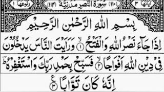 Surah An Nasr  Surah AnNasr  Repeat 11 Times  Learn Now Islam  2024 [upl. by Gustafsson]