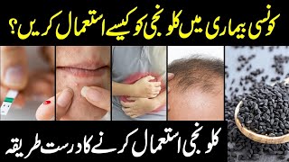 Benefits Of Black Seeds For Diabetes And Weight Loss Urdu Hindi  Kalonji K Fayde [upl. by Bailie]