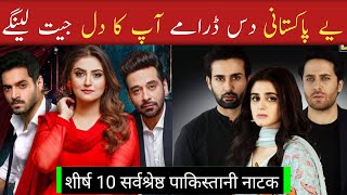 Top 10 Pakistani Dramas  Latest Best Pakistani Dramas  Drama Graphy [upl. by Dranreb85]