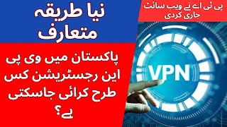 How to register VPN in Pakistan New method introduced [upl. by Llerrit]