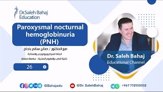 26 Paroxysmal nocturnal hemoglobinuria PNH [upl. by Anama]