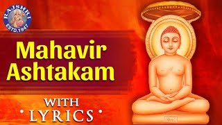 Mahavir Ashtakam With Lyrics  महावीराष्टकस्तोत्रम्  Mahavirashtak Stotram  Popular Jain Bhajan [upl. by Akcinat]