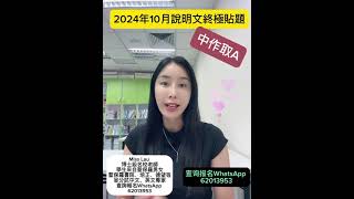 2025年說明文中文作文終極貼士：歡迎WhatsApp 6201 3953取￼範文貼題 [upl. by Assirahc]