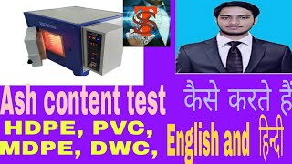 Ash Content Test कैसे करते हैं HDPE PVC MDPE DWC And introduction  S S technical world [upl. by Goren]