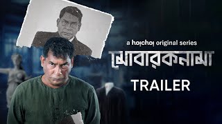 Official Trailer  Mobaroknama মোবারকনামা  Mosharraf Karim  21st December  hoichoi [upl. by Ardua341]