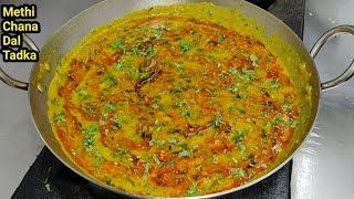 Restaurant Style Methi Chana Dal Fry  मेथी दाल रेसिपी  Methi Dal Tadka  Winter Recipe Chef Ashok [upl. by Jean-Claude]