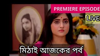 Mithi today episode full মিঠাই আজকের পর্ব [upl. by Anaerol]