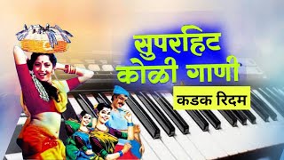 अशी कोळीगीत गाणी वाजवायला खूप मजा येते  Non Stop Supperhit Koligit  Kishor Bhaud [upl. by Brig]