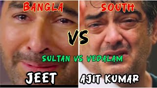 sultan vs vedalam competition scene  which one is better movie সুলতান vedalam [upl. by Ladnek]