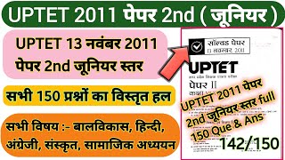 UPTET 202021 UPTET Previous Year Question Paper  UPTET 2011 Paper 2Uptet Solved PaperUptet 2011 [upl. by Ehling828]