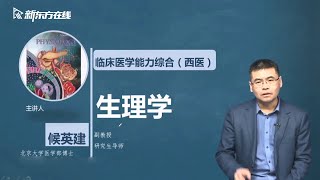 细胞的基本功能03 细胞的信号转导 【2025研究生西医综合生理学候英建 精讲班】 [upl. by Ibrab]