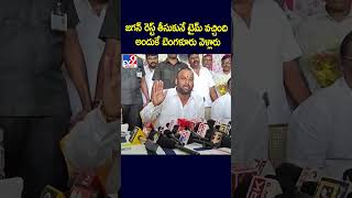 జగన్ రెస్ట్ తీసుకునే టైమ్ వచ్చింది అందుకే బెంగళూరు వెళ్లారు Minister Ram Prasad Reddy TV9 [upl. by Sedruol432]