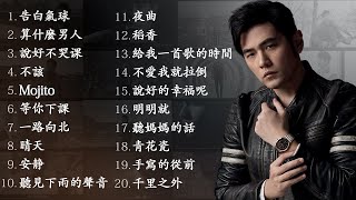 周杰伦Jay Chou慢歌精选20首合集  陪你一个慵懒的下午  20 Songs of the Most Popular Chinese Singer [upl. by Eirahs590]