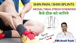 How to fix shin splints  Shin pain kaise thik kare  Exercises for shin splints in hindi [upl. by Lehcim]