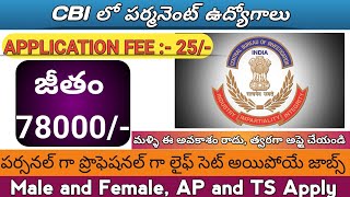 CBI లో పర్మనెంట్ ఉద్యోగాలుUPSC Letest Notification 2024Letest government jobsLetest job updates [upl. by Bertilla]