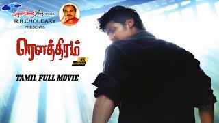 Rowthiram  Tamil Full Action Romantic Movie  Jiiva Shriya Saran  Tamil Full Movie  Full HD [upl. by Monroe401]