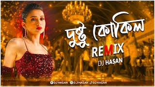 Dushtu Kokil Remix DJ Hasan  Dance 🔥 Mix 2024  দুষ্টু কোকিল Remix  Toofan Shakib Khan Kona [upl. by Ahsinnor]