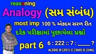 part 6 Analogy સમ સંબંધ reasonin maths talati reasoningtricks reasoningquestionsmathstricks [upl. by Attiuqehs]