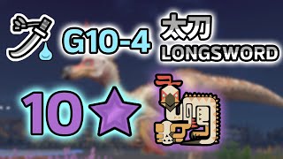 MHNow G104 Critical Boost Longsword vs ★10 Kulu Yaku [upl. by Walley]