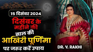 Saal 2024 ki aakhri purnima  Dr Y Rakhi Astrologer [upl. by Kinney]