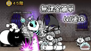 Heavenly Tower Floor 45 No Gacha NI Cheese [upl. by Nuarb]