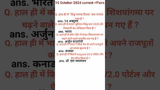 15 October 2024  current affairs shortvideo current affairs plzsubscribemychannel [upl. by Aehsel]