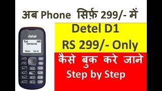 Detel launch Detel D1 Mobile only Rs299  By Technology up [upl. by Enytnoel]