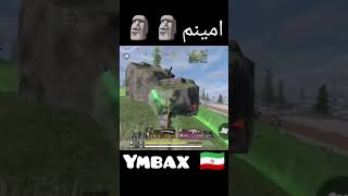 اونایی که ساب می کوبن👽👽👽❤️❤️امید6 callofduty امريكا warzone آموزش cod احمد callofdutymobile [upl. by Assila]