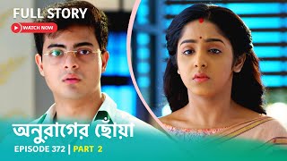 Episode 372  Part 2  অনুরাগেরছোঁয়া । সোম  রবি 930 PM [upl. by Hcir]