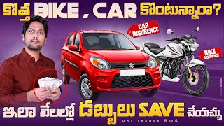 New Car 🚘 amp Bike Money saving Video  How to select best car Insurance [upl. by Holna]