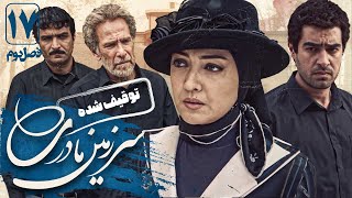 شهاب حسینی و نیکی کریمی در سریال سرزمین مادری 2  قسمت 17  Serial Sarzamin Madari 2  Part 17 [upl. by Sadnac]