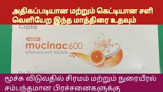 Mucinac 600mg Effervescent Tablet Uses In Tamil  Mucus  Respiratory Disease  Breathing Difficult [upl. by Akeim]